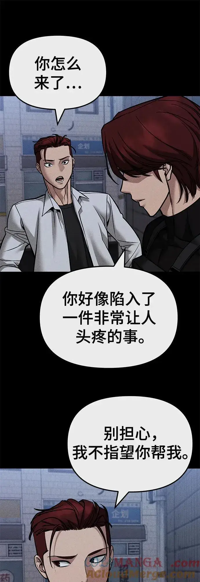 《校霸负责人》第123话图17