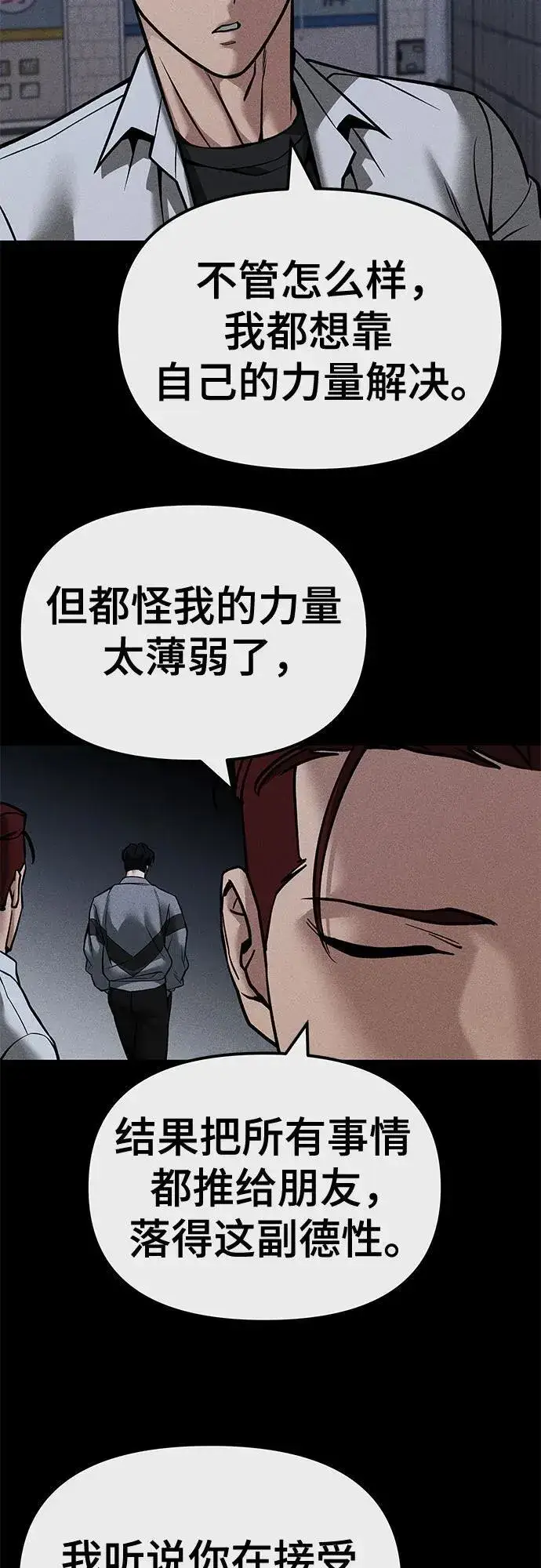 《校霸负责人》第123话图18