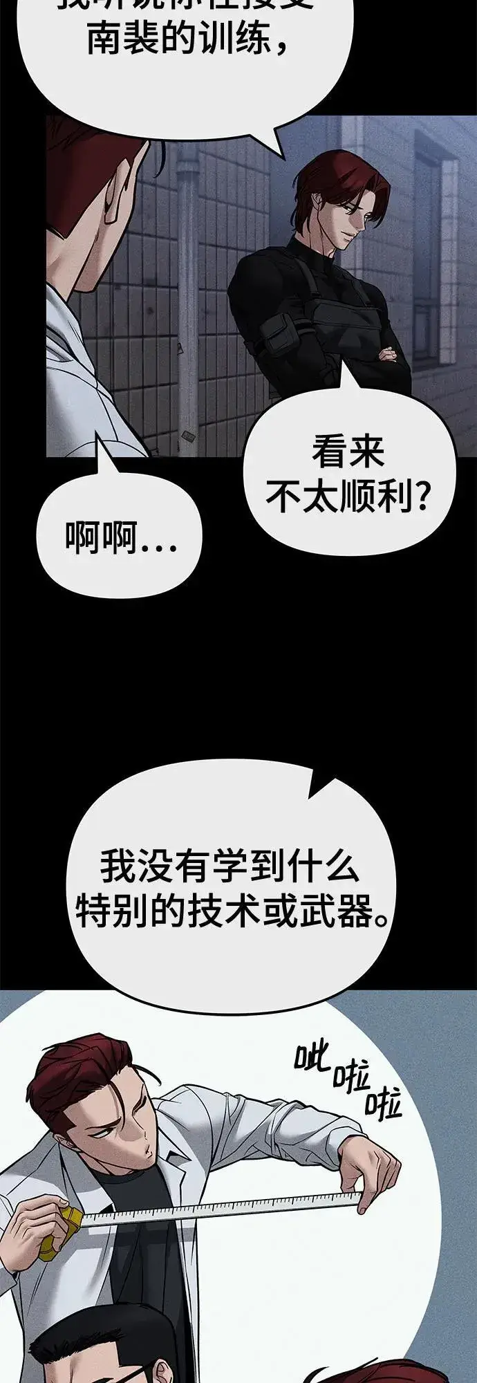 《校霸负责人》第123话图19