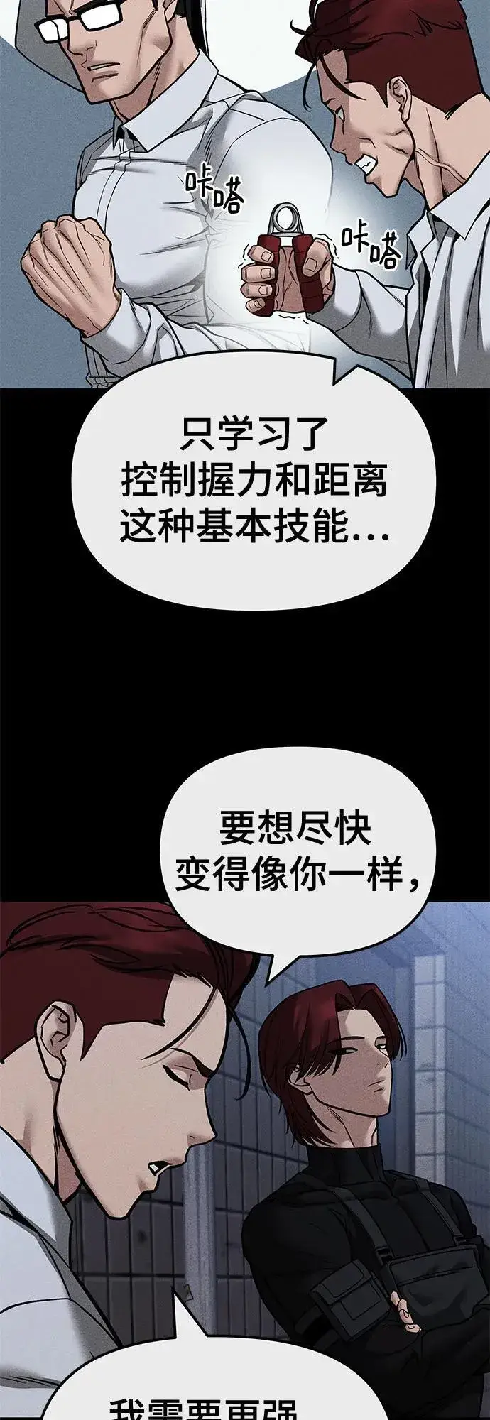 《校霸负责人》第123话图20