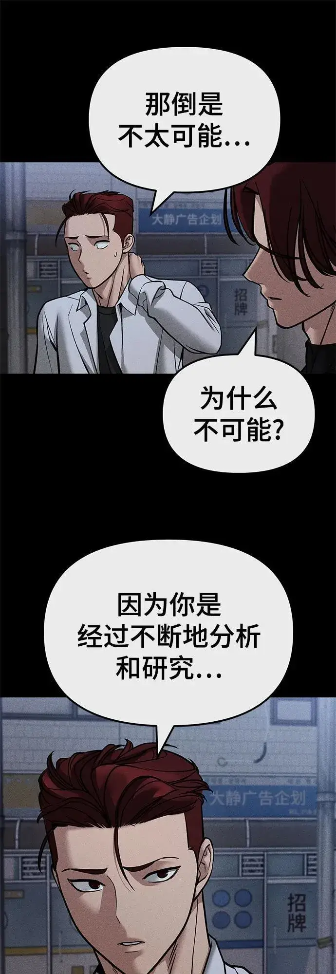 《校霸负责人》第123话图22