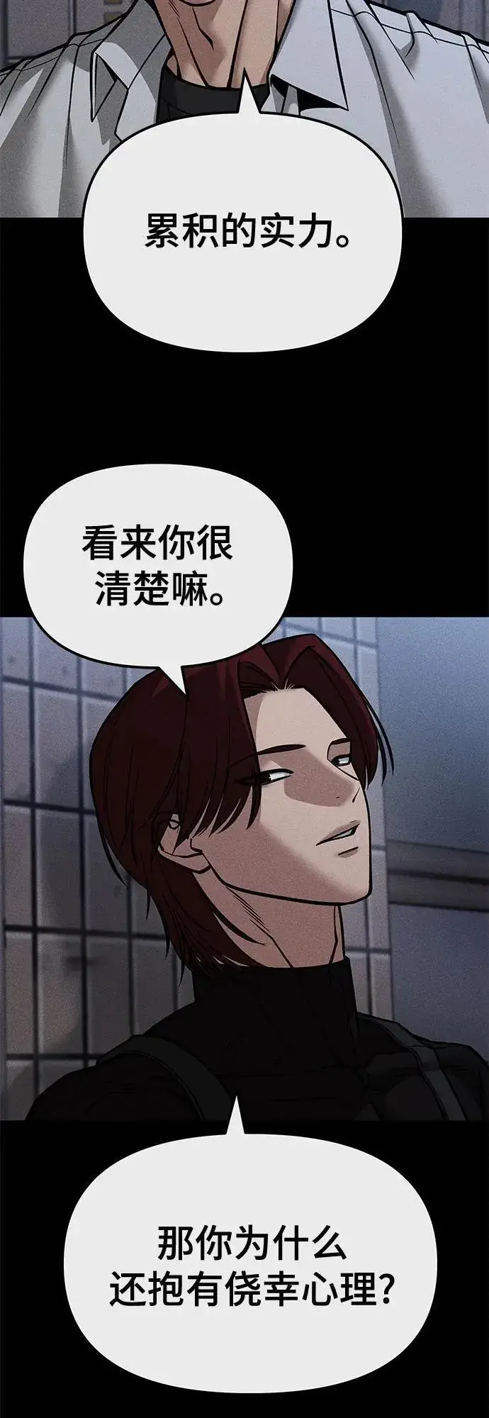 《校霸负责人》第123话图23