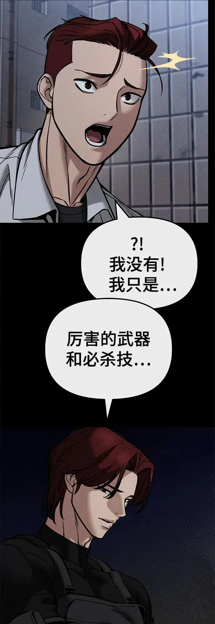 《校霸负责人》第123话图24