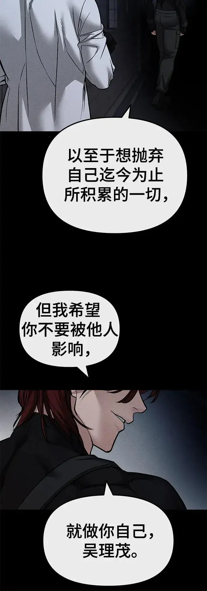 《校霸负责人》第123话图26
