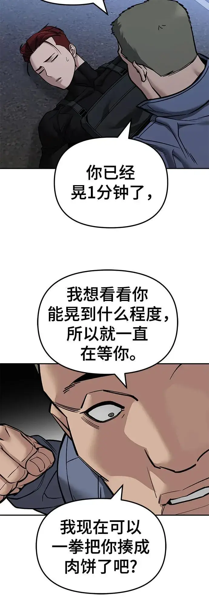 《校霸负责人》第123话图28