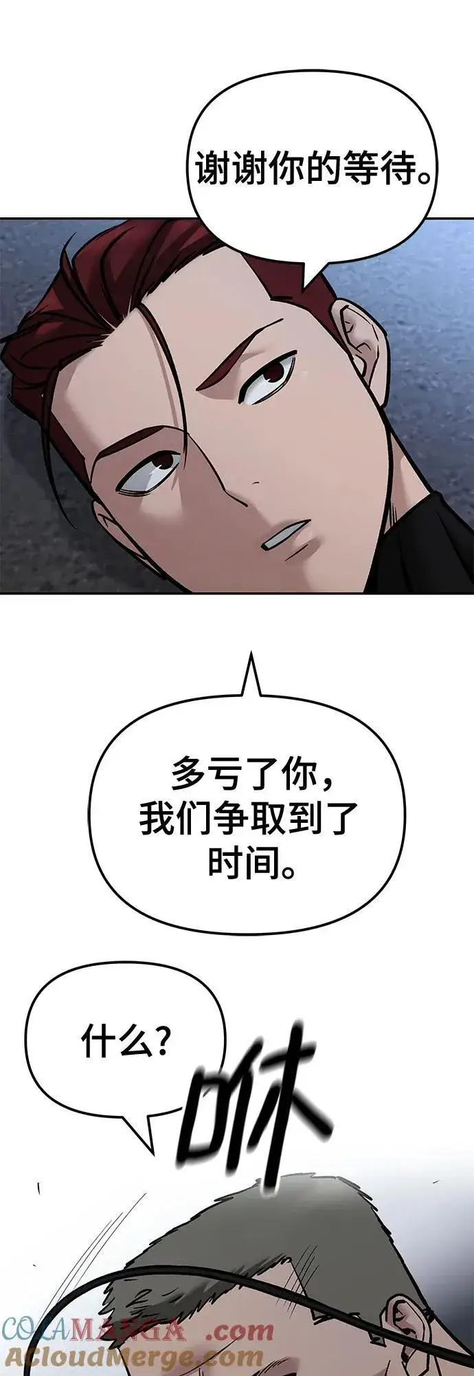 《校霸负责人》第123话图29