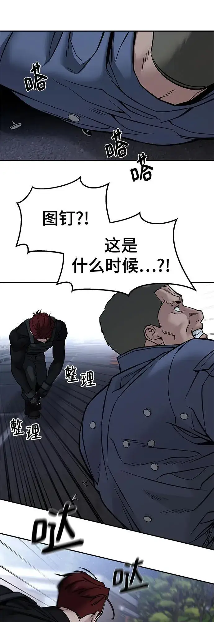《校霸负责人》第123话图36