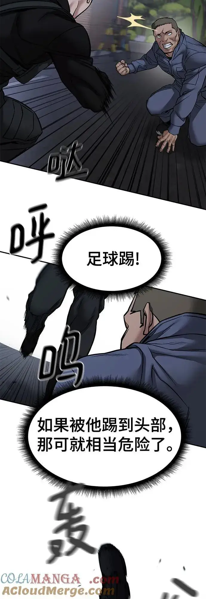 《校霸负责人》第123话图37