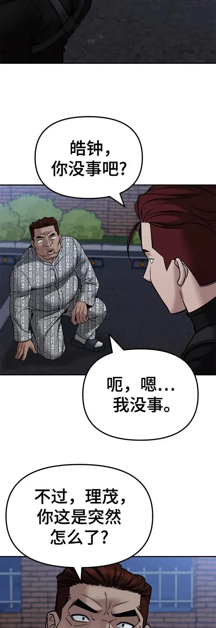 《校霸负责人》第123话图42