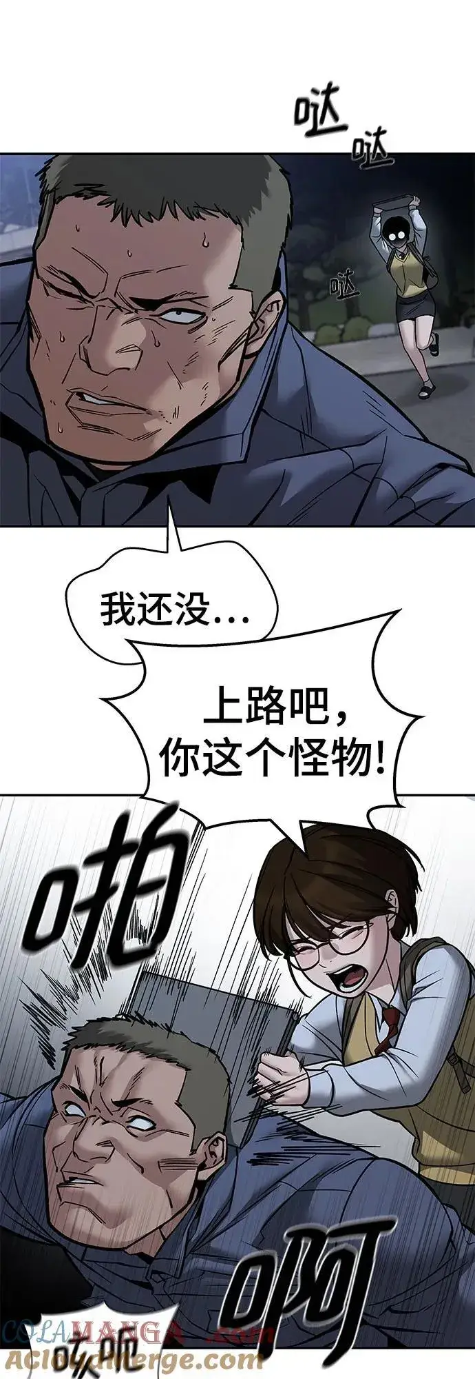 《校霸负责人》第123话图45
