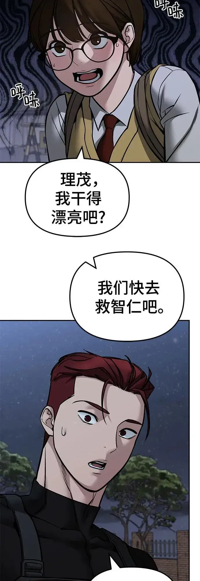 《校霸负责人》第123话图47