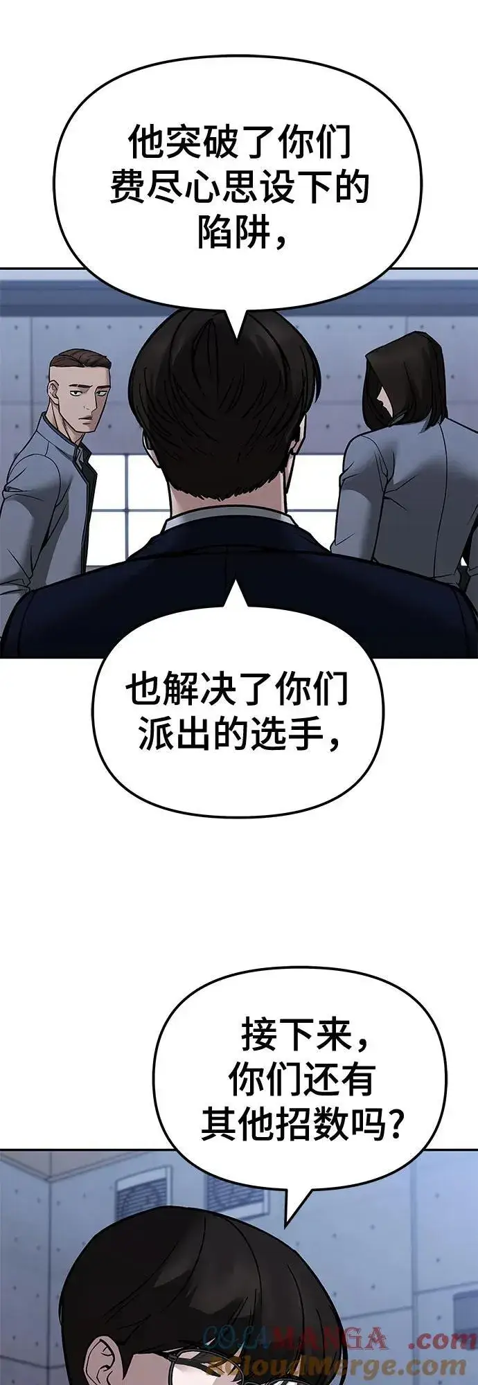 《校霸负责人》第123话图5