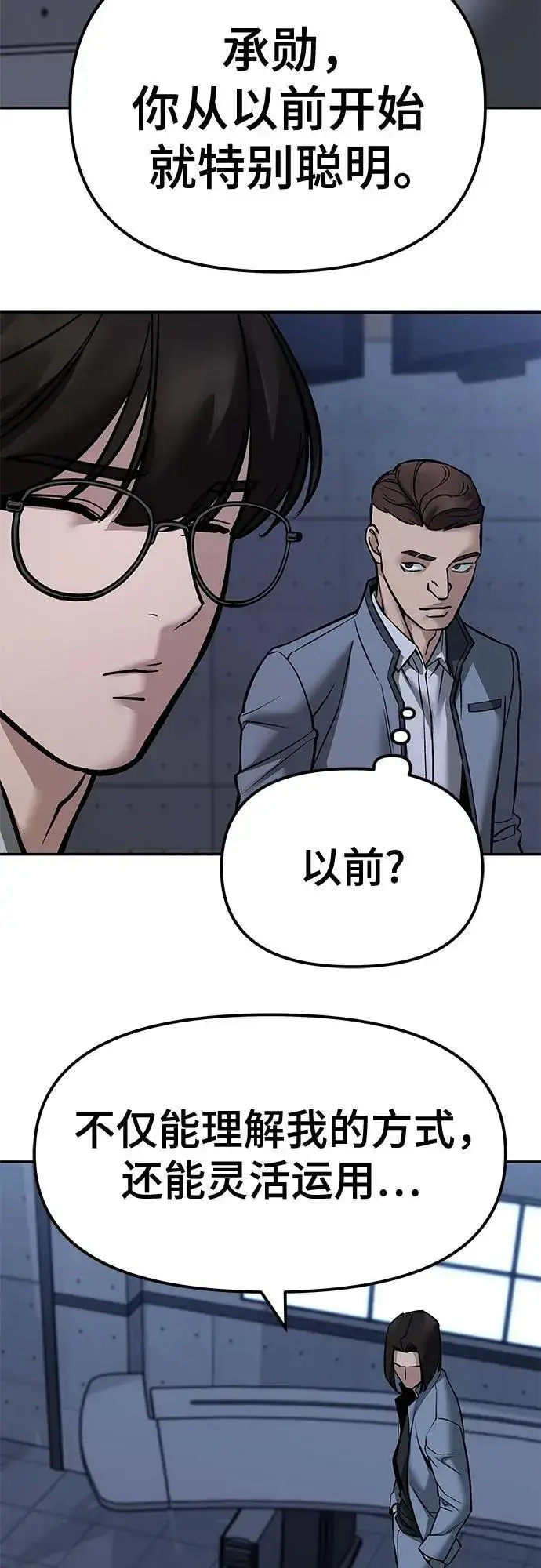 《校霸负责人》第123话图51