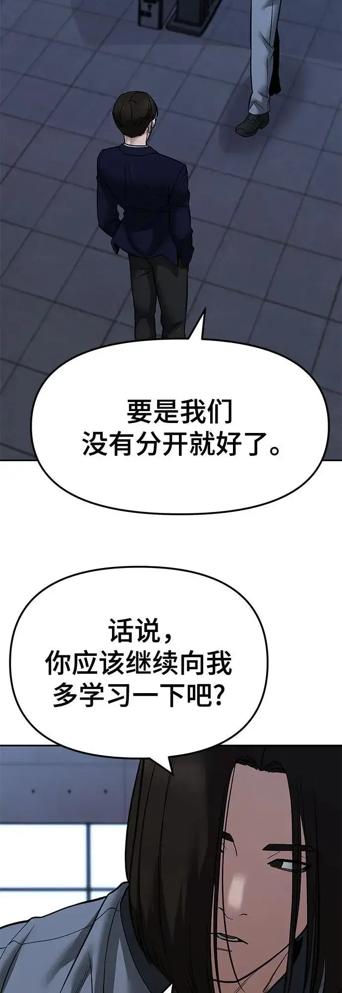《校霸负责人》第123话图52