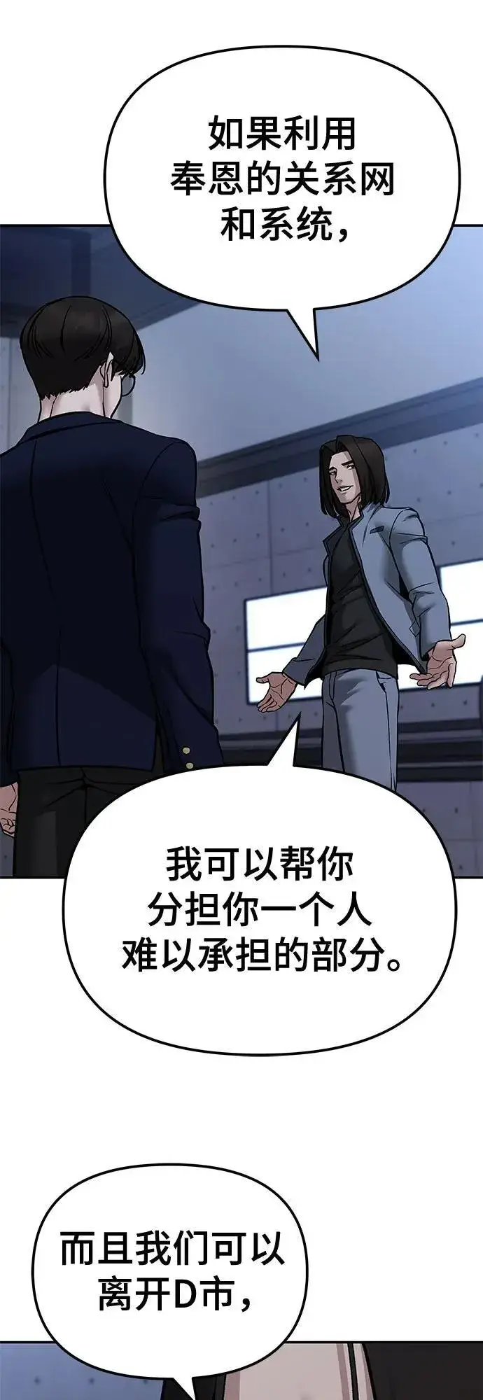 《校霸负责人》第123话图54