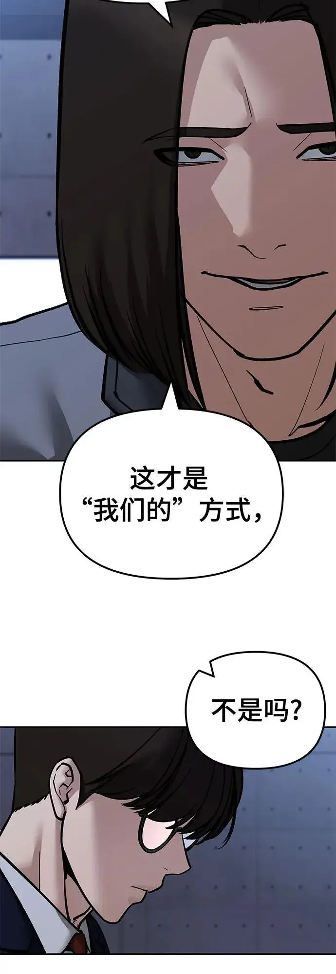 《校霸负责人》第123话图56