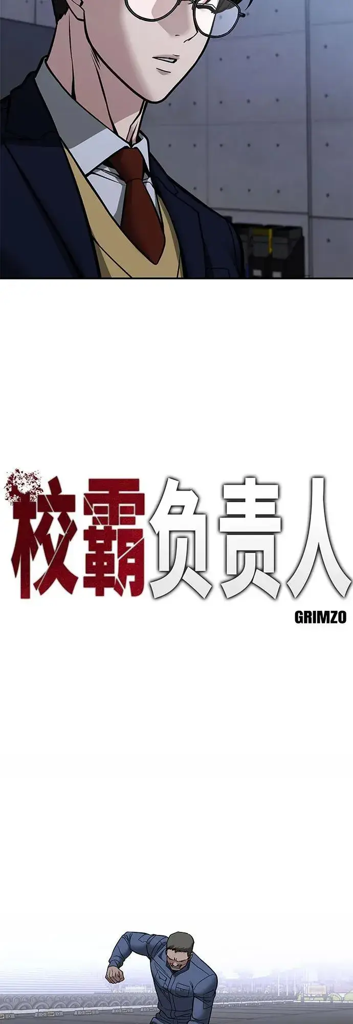 《校霸负责人》第123话图6