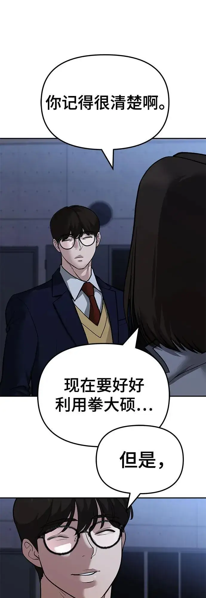《校霸负责人》第123话图63