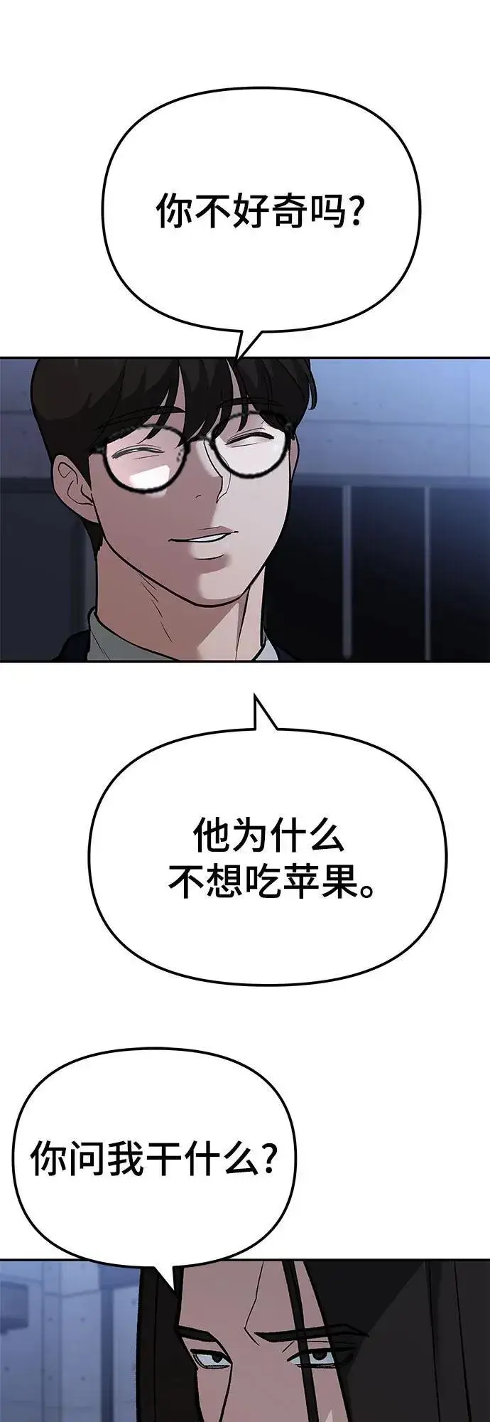 《校霸负责人》第123话图74