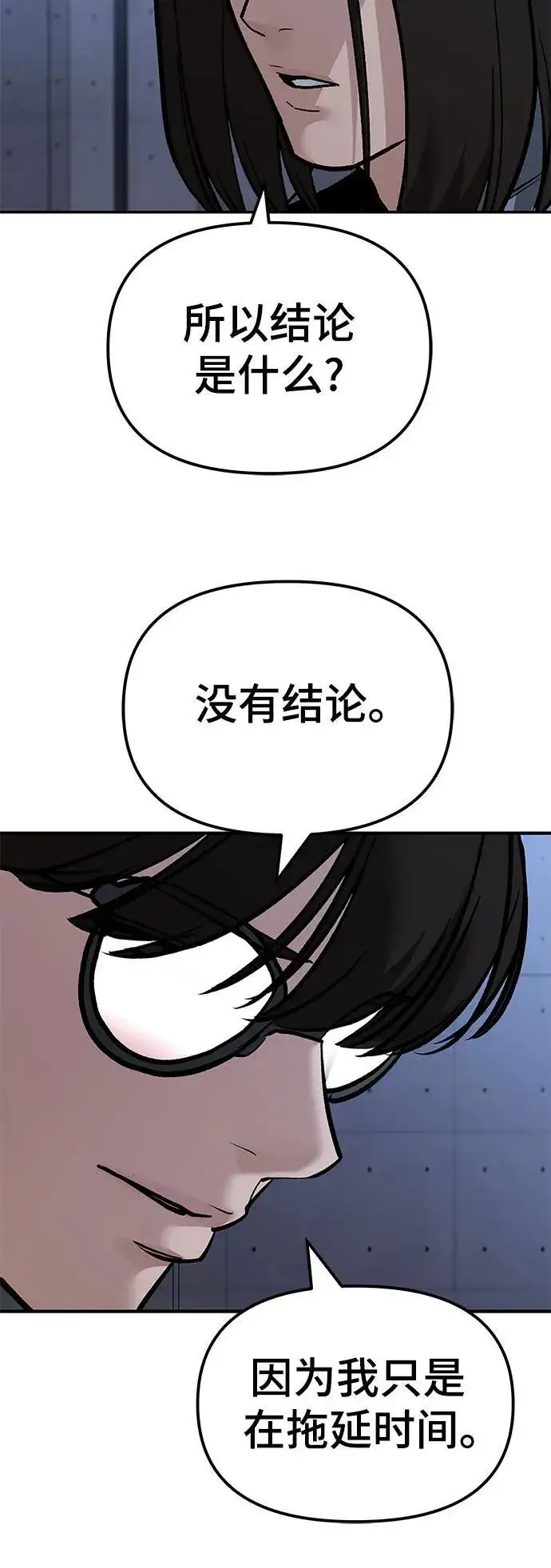 《校霸负责人》第123话图75
