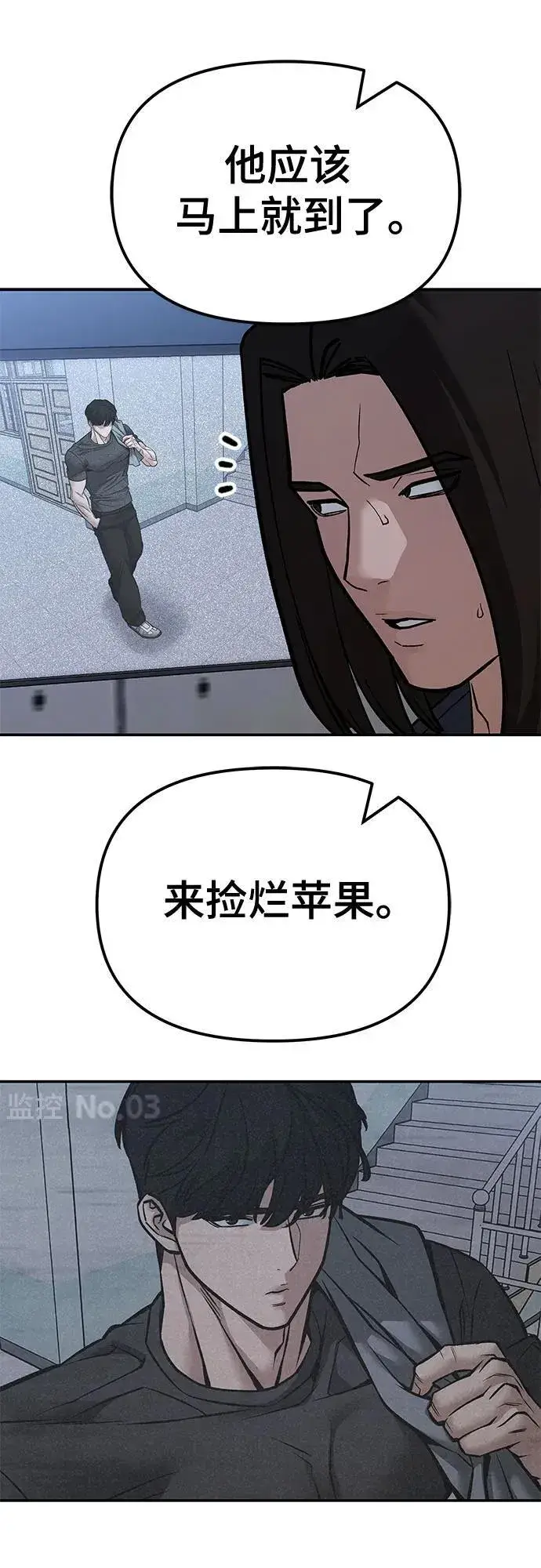 《校霸负责人》第123话图76