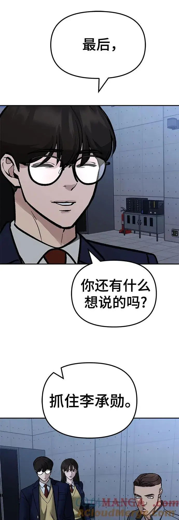 《校霸负责人》第123话图77