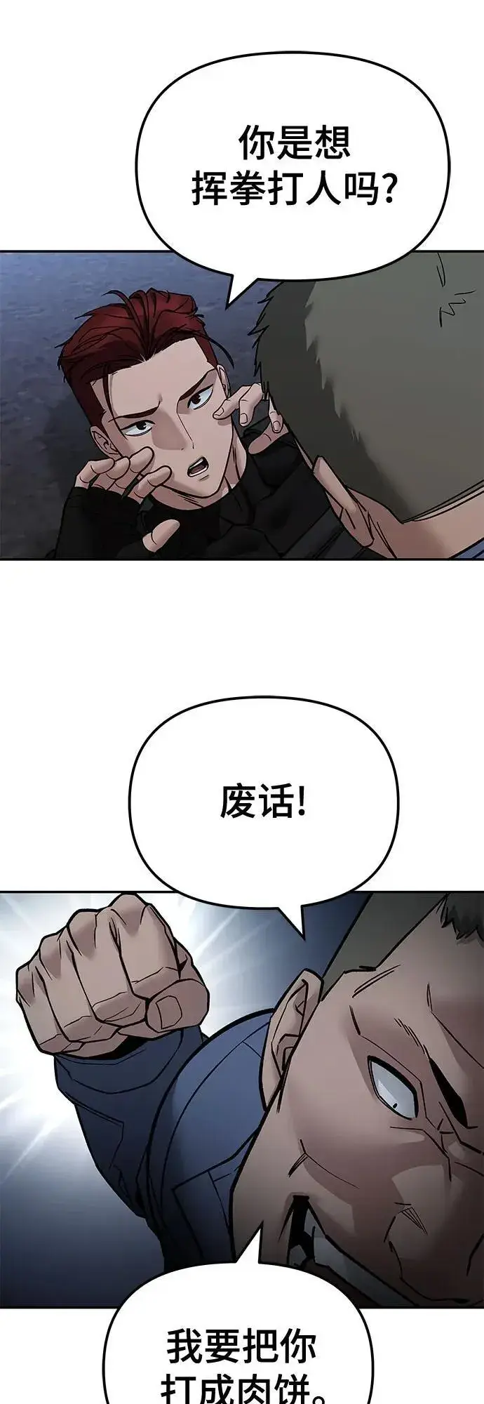 《校霸负责人》第123话图8