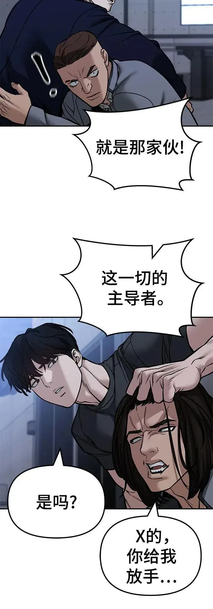 《校霸负责人》第123话图87