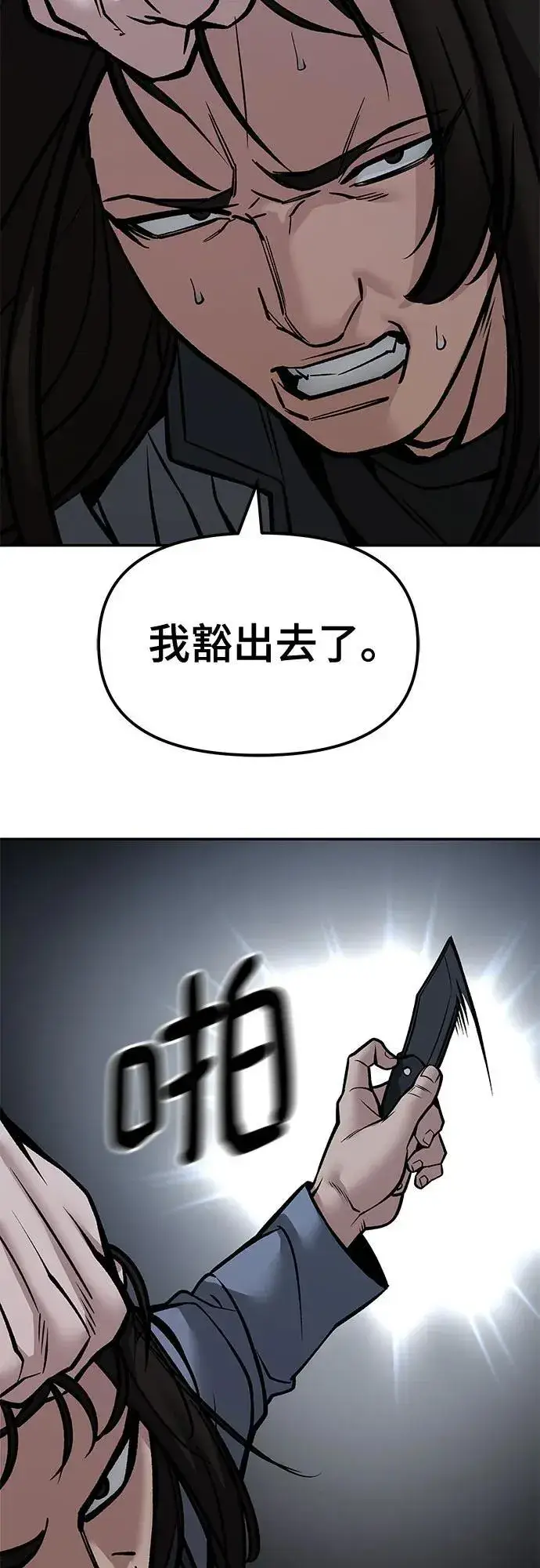 《校霸负责人》第123话图90