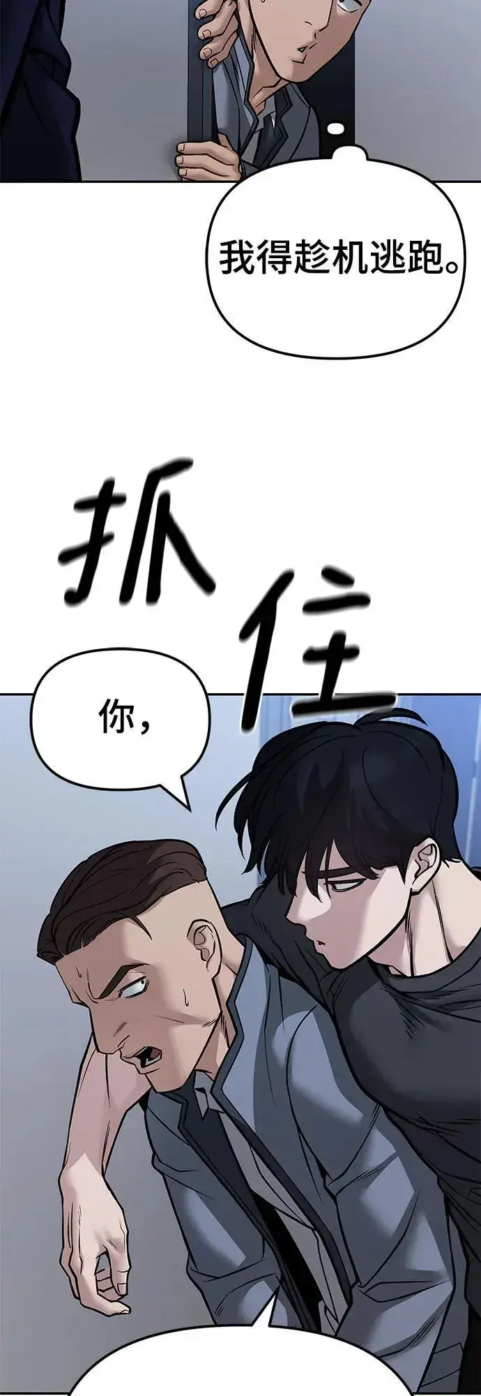 《校霸负责人》第123话图96