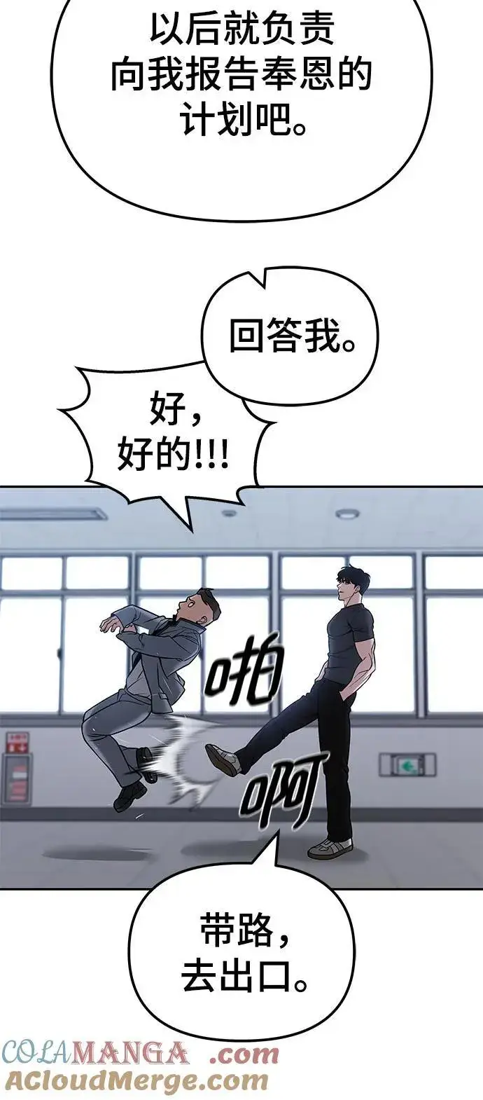《校霸负责人》第123话图97