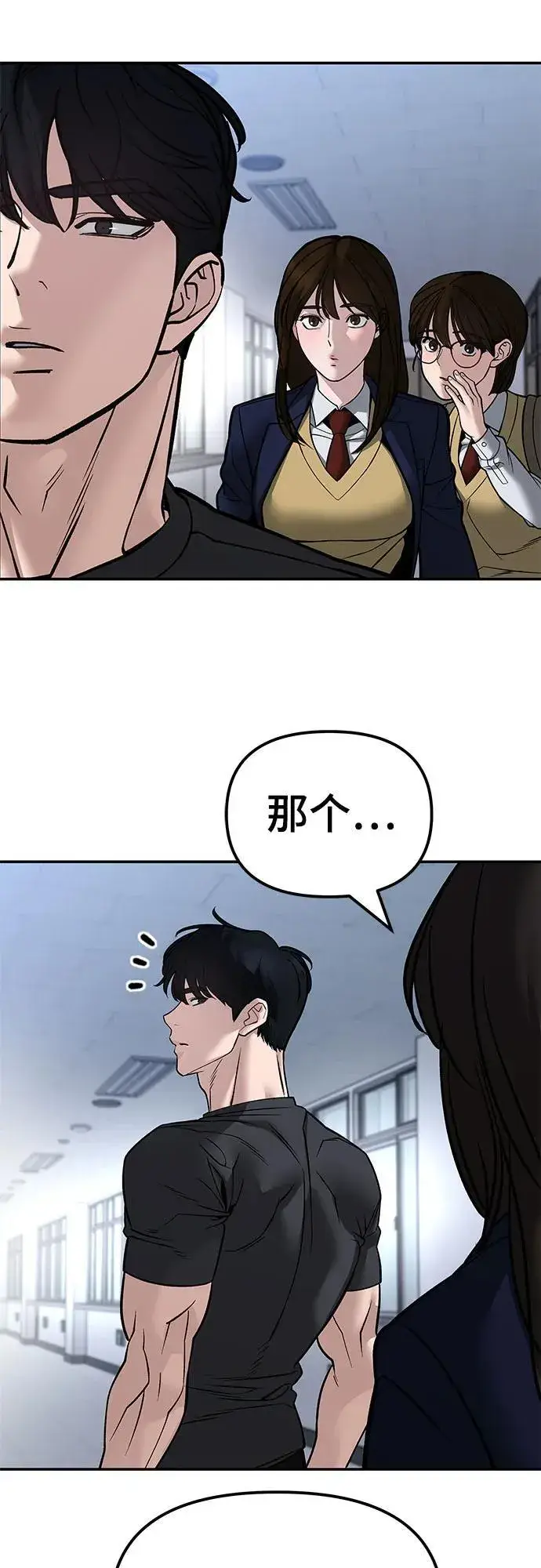 《校霸负责人》第123话图98