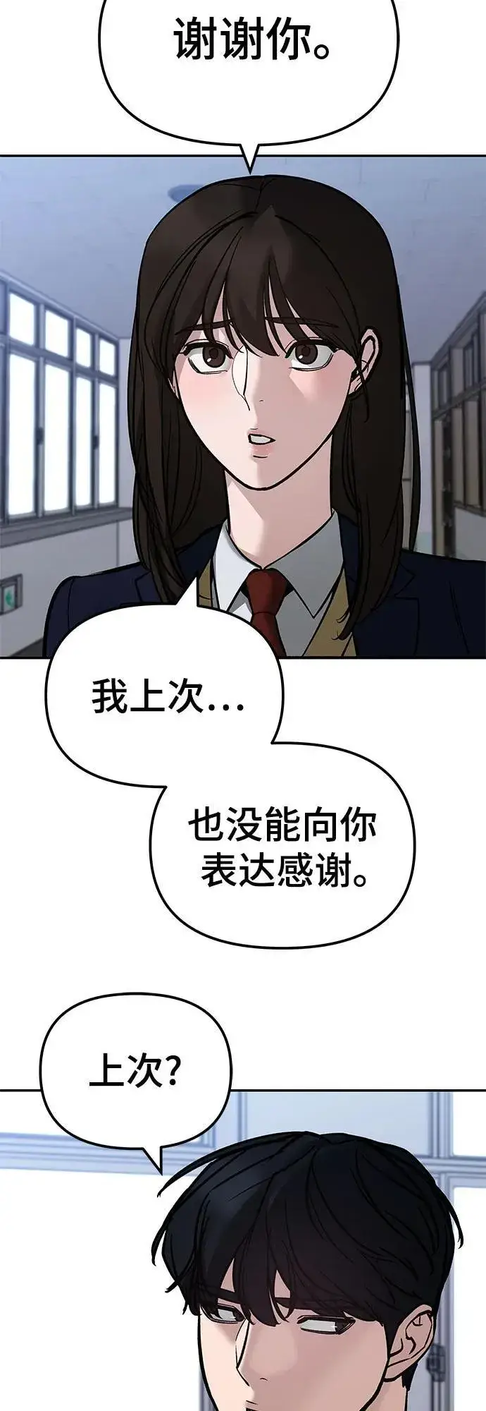 《校霸负责人》第123话图99