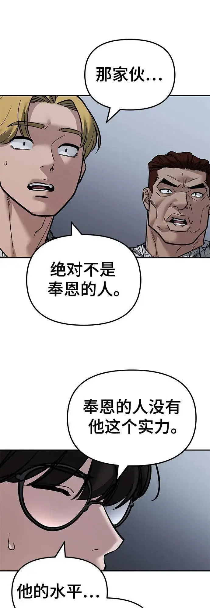 《校霸负责人》第124话图27