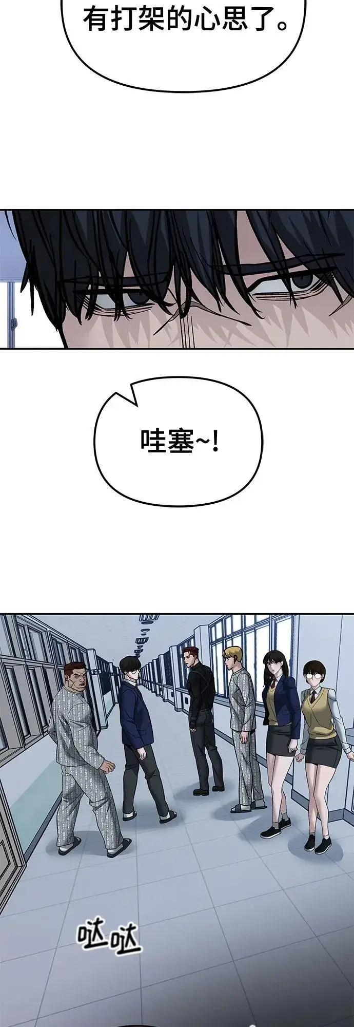 《校霸负责人》第124话图29