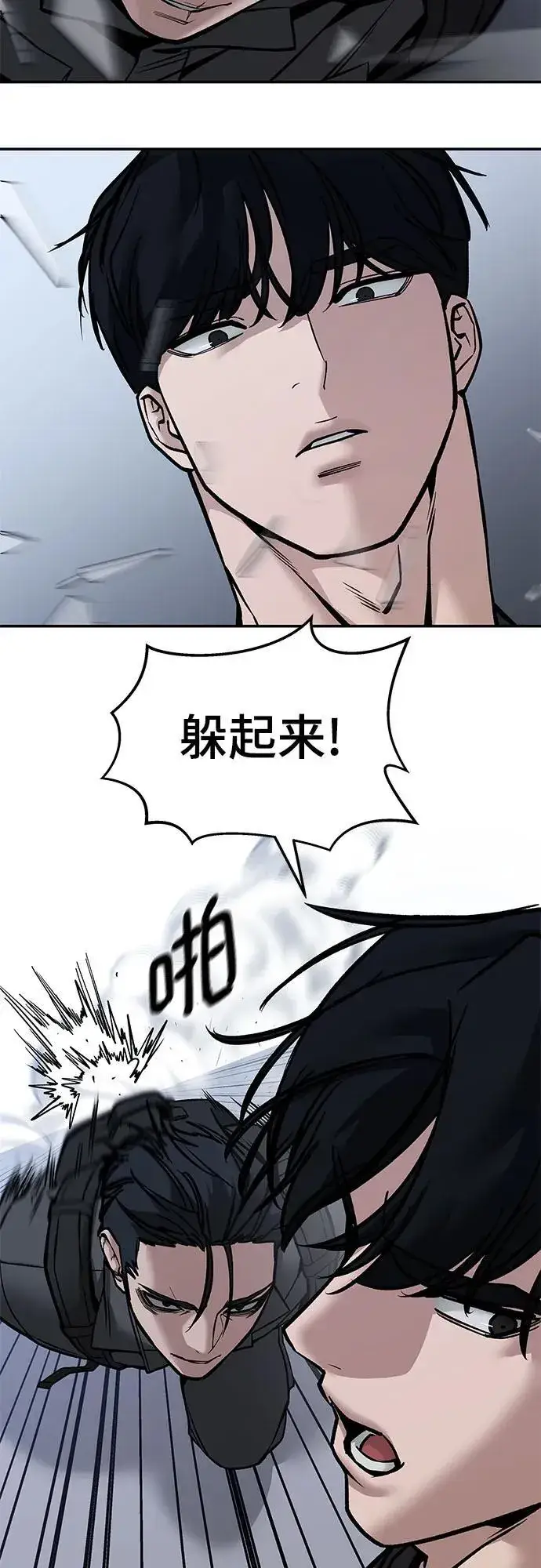 《校霸负责人》第124话图3