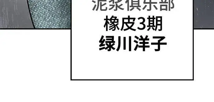 《校霸负责人》第124话图32