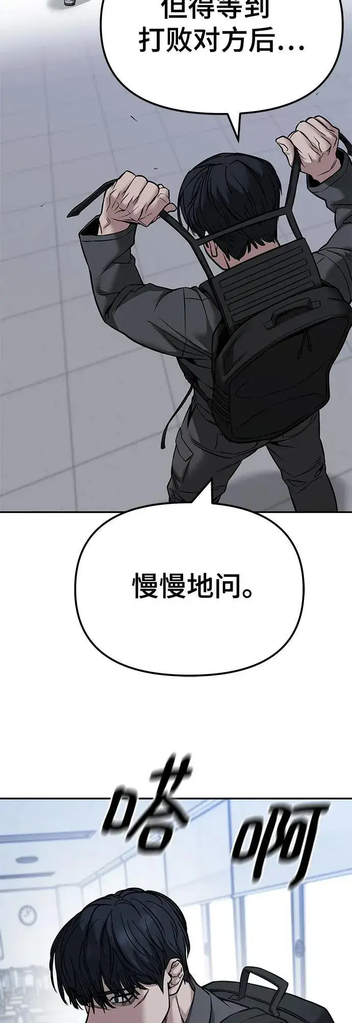 《校霸负责人》第124话图35
