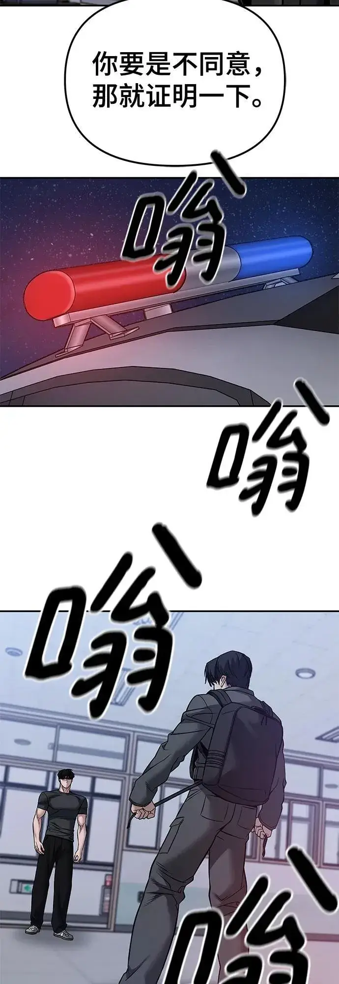 《校霸负责人》第124话图38
