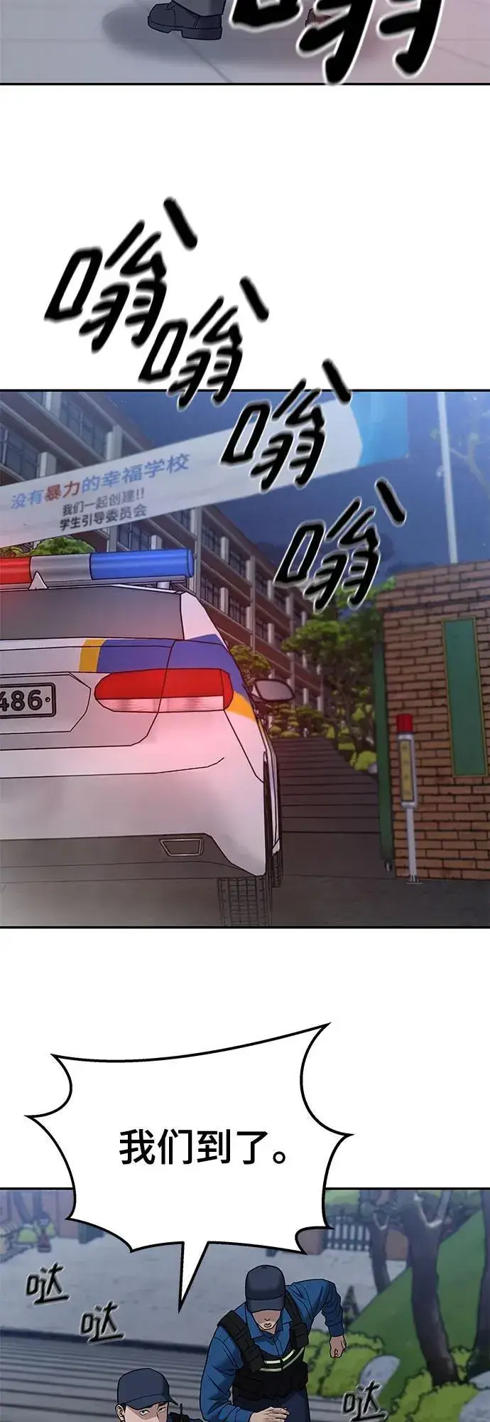 《校霸负责人》第124话图39