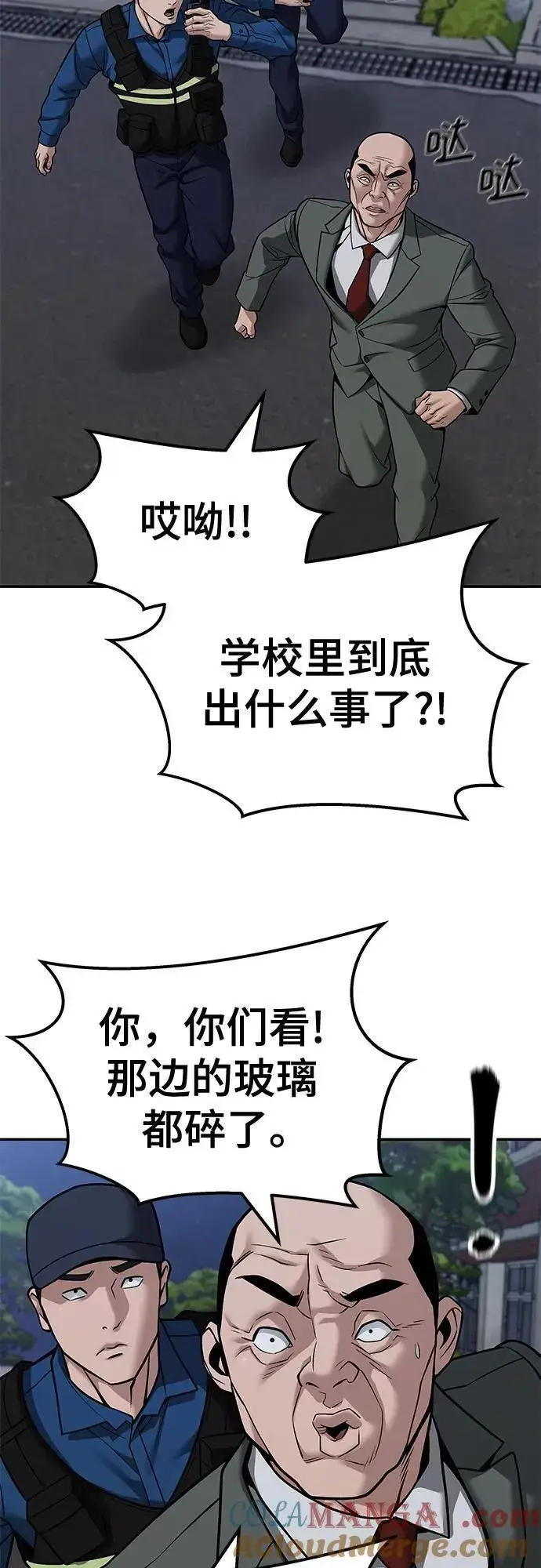 《校霸负责人》第124话图40