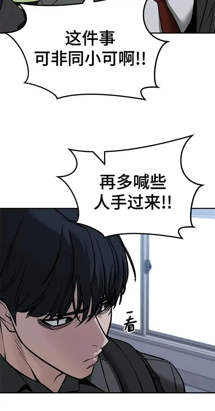《校霸负责人》第124话图41