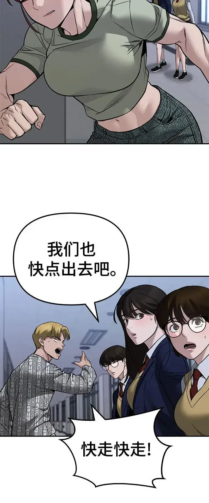 《校霸负责人》第124话图47