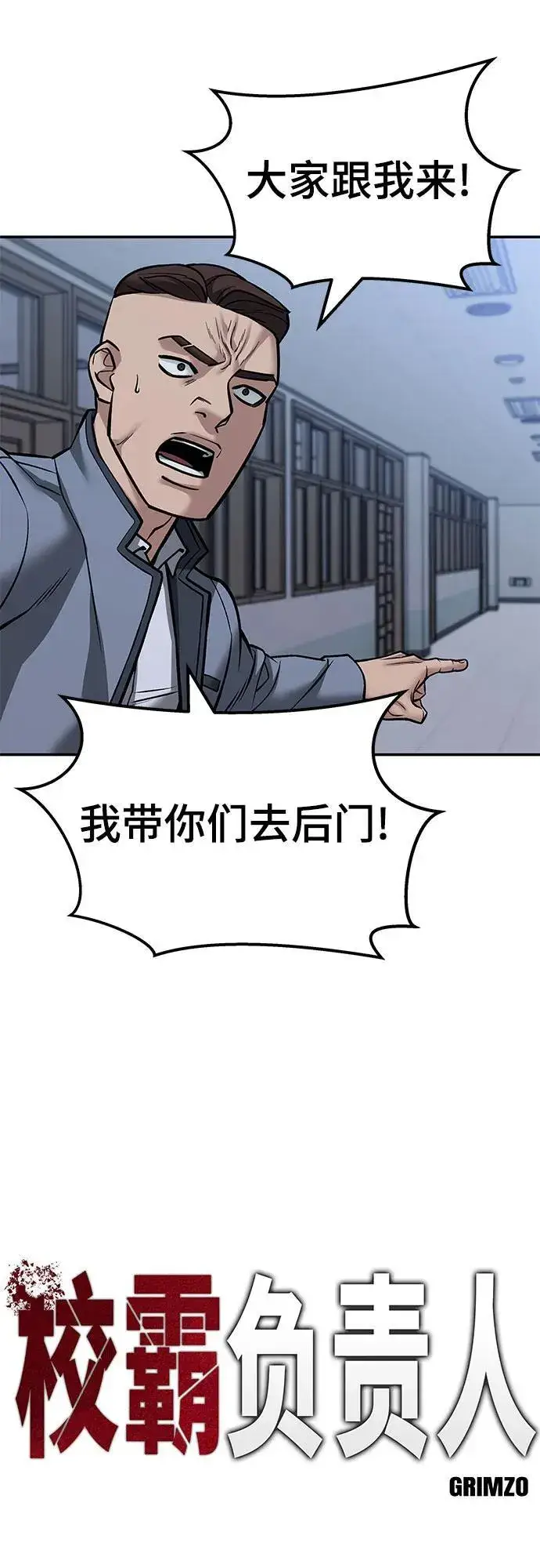 《校霸负责人》第124话图48