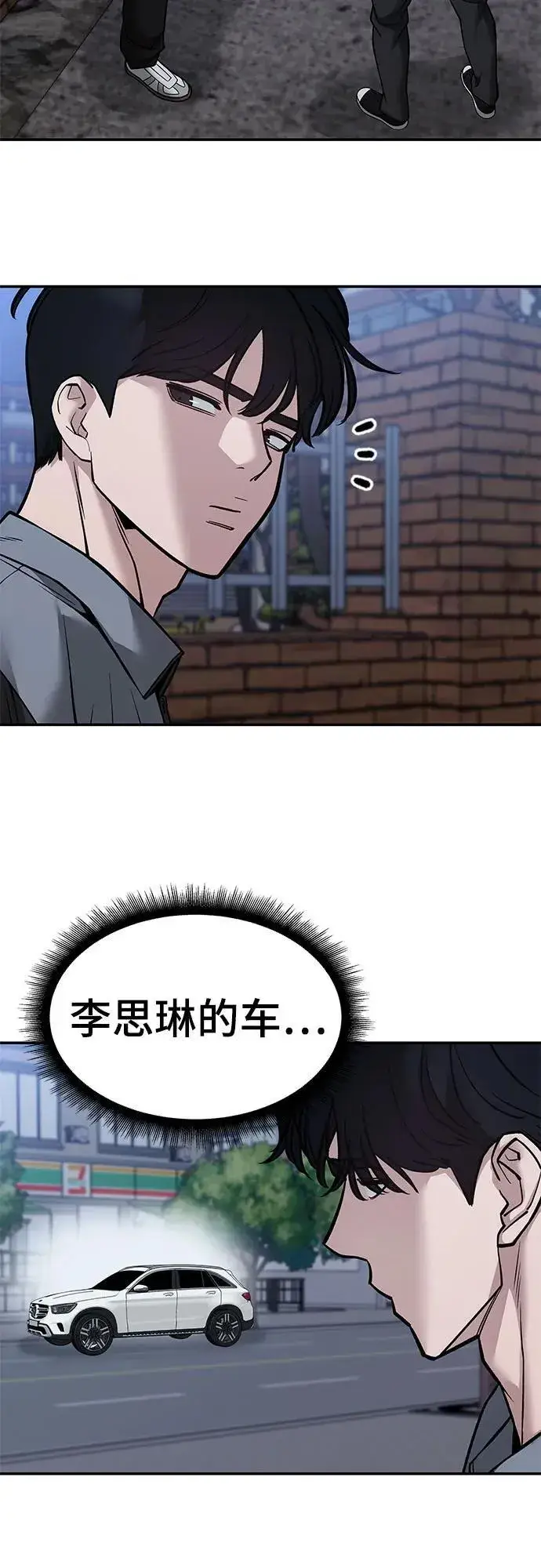 《校霸负责人》第124话图50