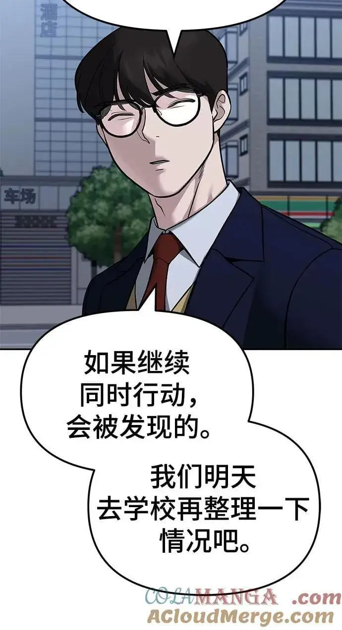 《校霸负责人》第124话图52