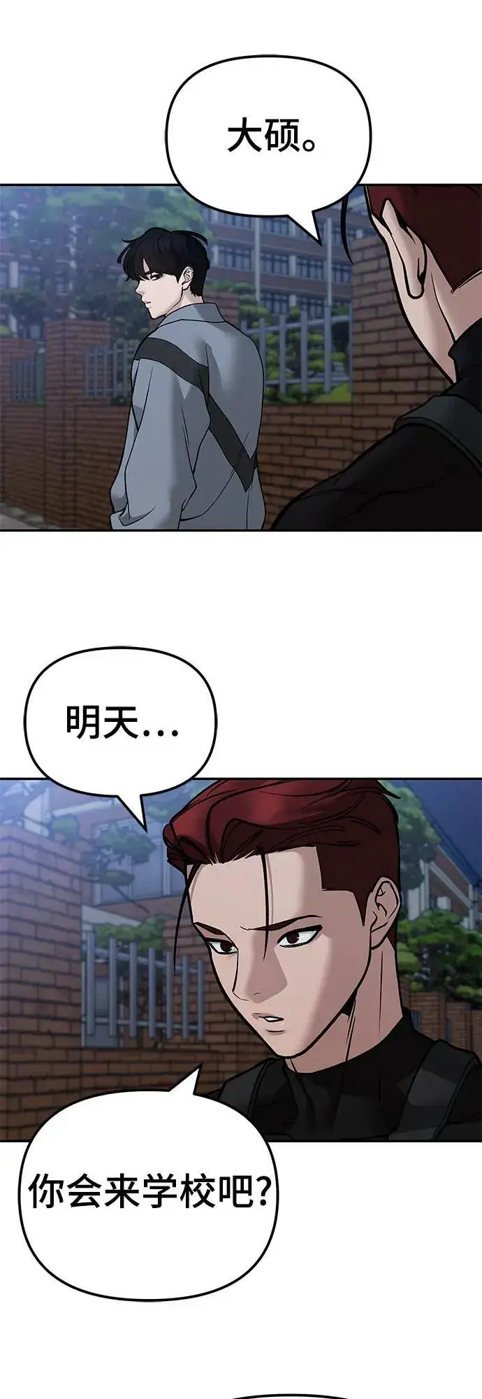《校霸负责人》第124话图53