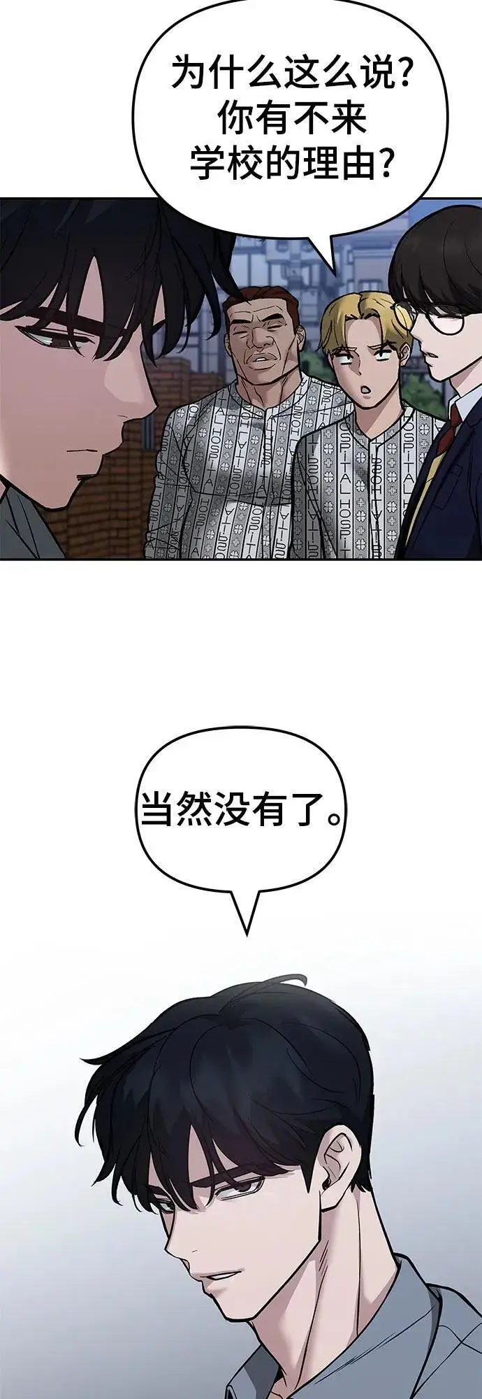 《校霸负责人》第124话图54