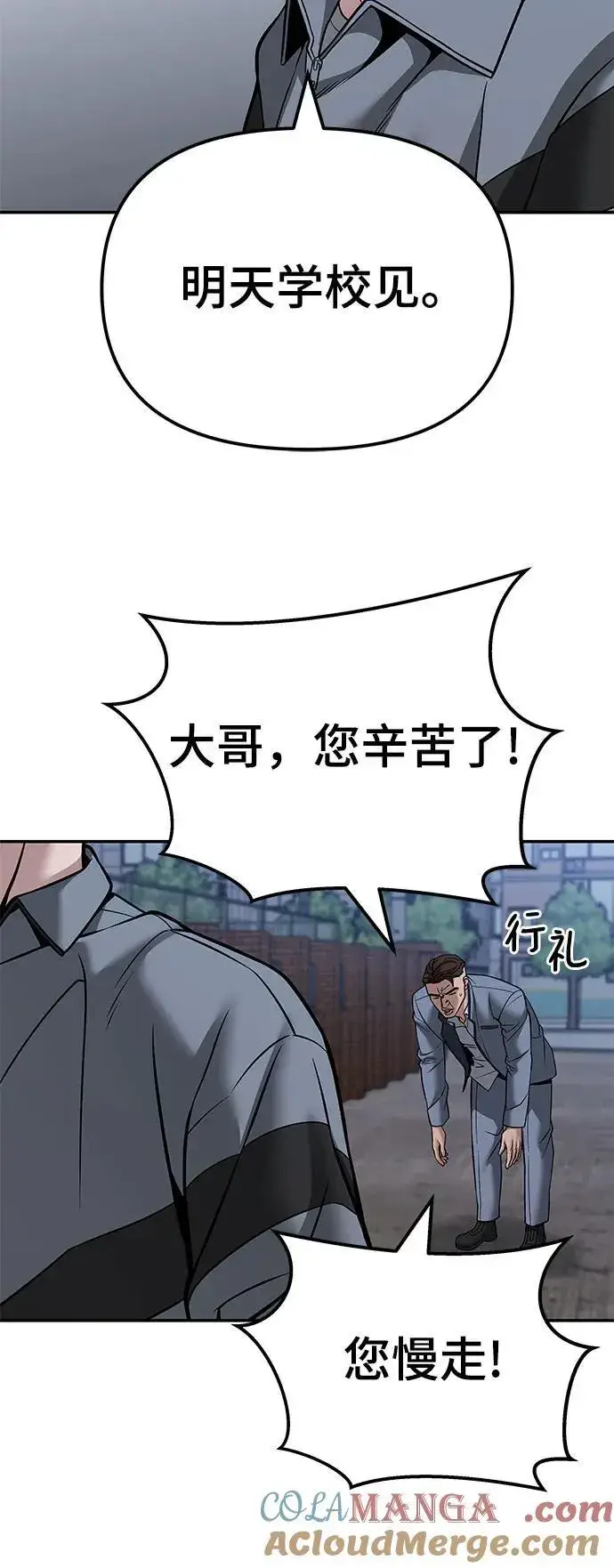 《校霸负责人》第124话图55