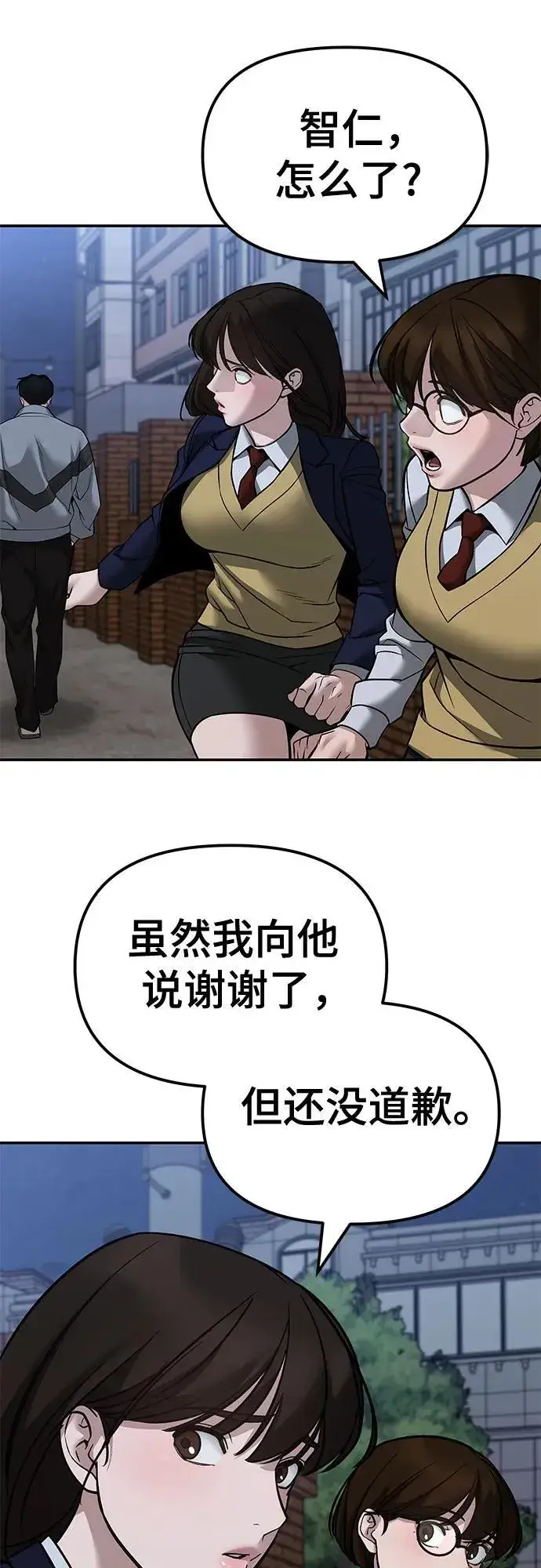 《校霸负责人》第124话图56